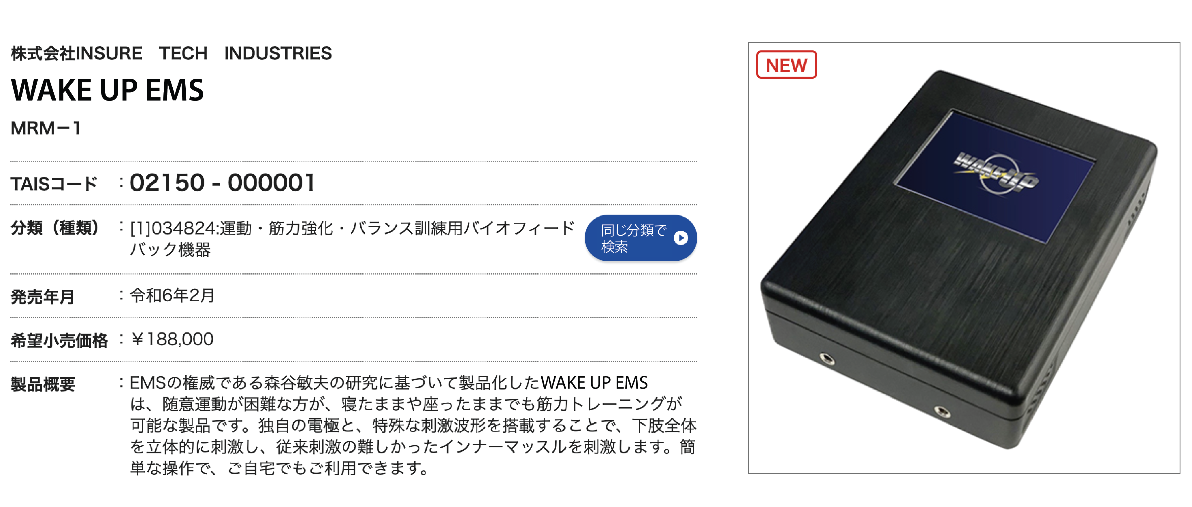 Wakeup Details